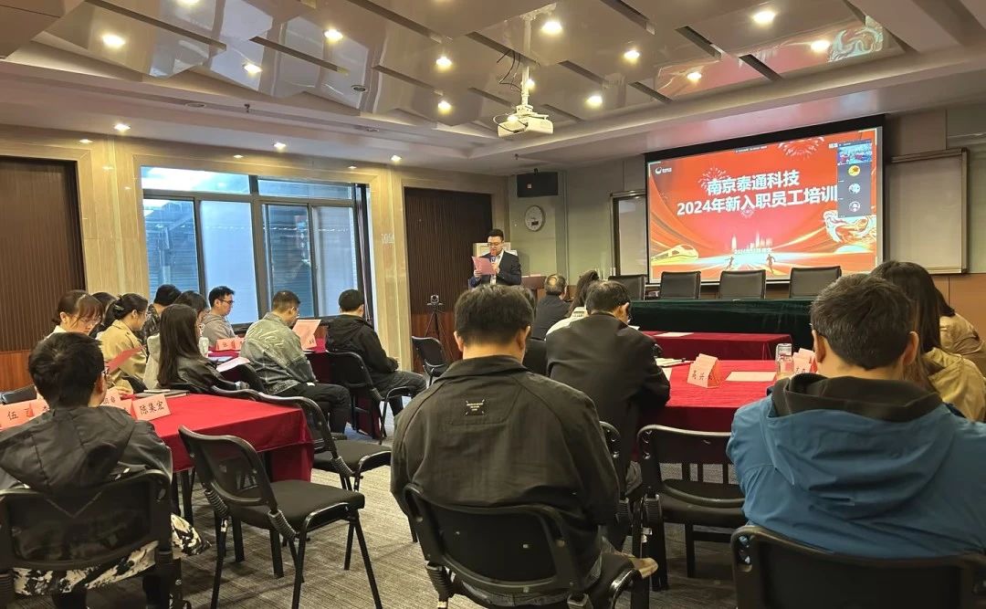 赋能“新”力量 | 泰通科技2024年度新员工培训圆满结束