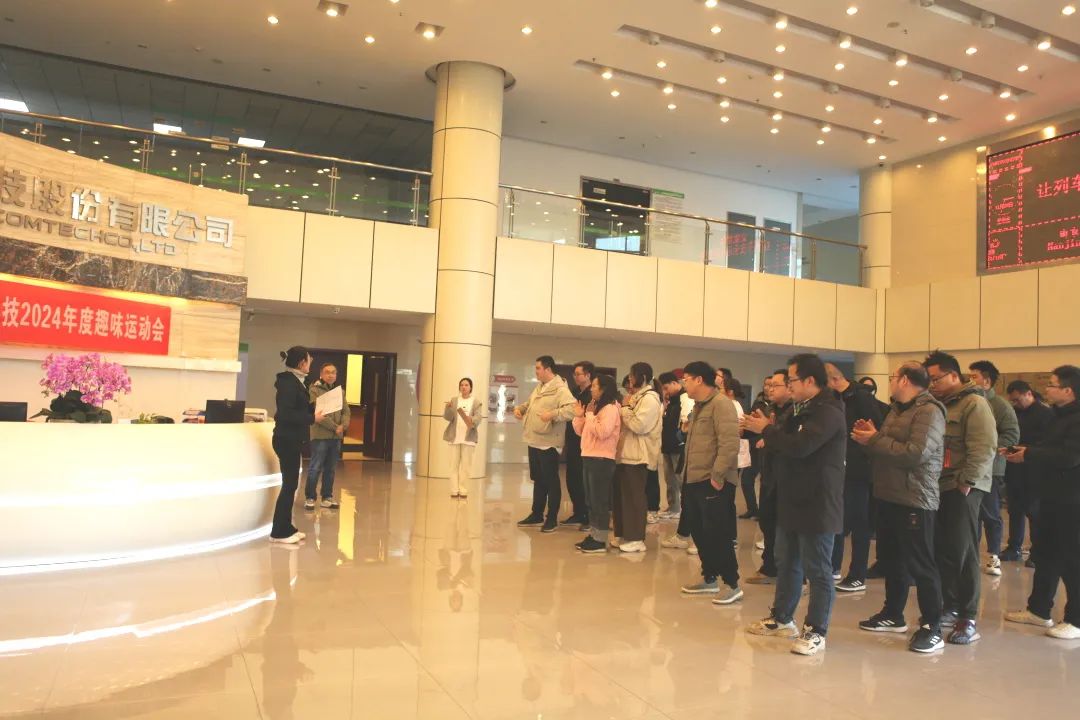 展运动风采、扬奋斗精神|泰通科技2024年度趣味运动会顺利举办
